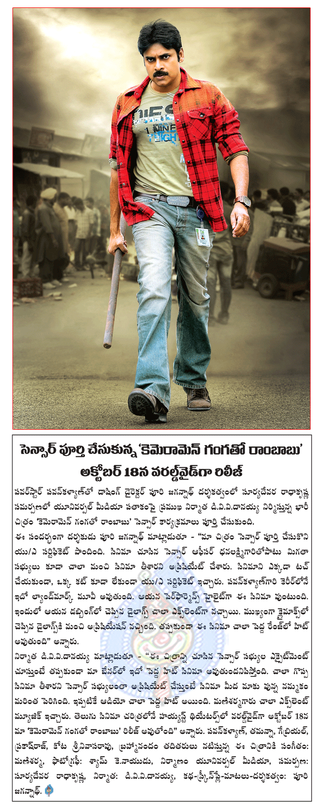 pawan kalyan latest movie cameraman gangatho rambabu,cameraman gangatho rambabu censor completed,cameraman gangatho rambabu got ua certificate,cameraman gangatho rambabu releasing on 18th october,cameraman gangatho rambabu review  pawan kalyan latest movie cameraman gangatho rambabu, cameraman gangatho rambabu censor completed, cameraman gangatho rambabu got ua certificate, cameraman gangatho rambabu releasing on 18th october, cameraman gangatho rambabu review